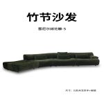Y228  高定竹节沙发 - Image 6
