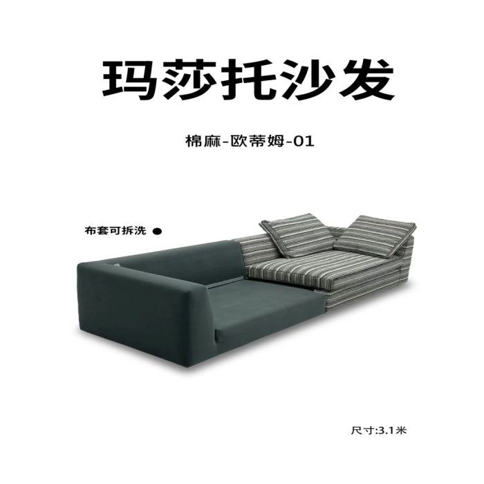 Y251  高定 玛莎托 拆洗沙发 - Image 3