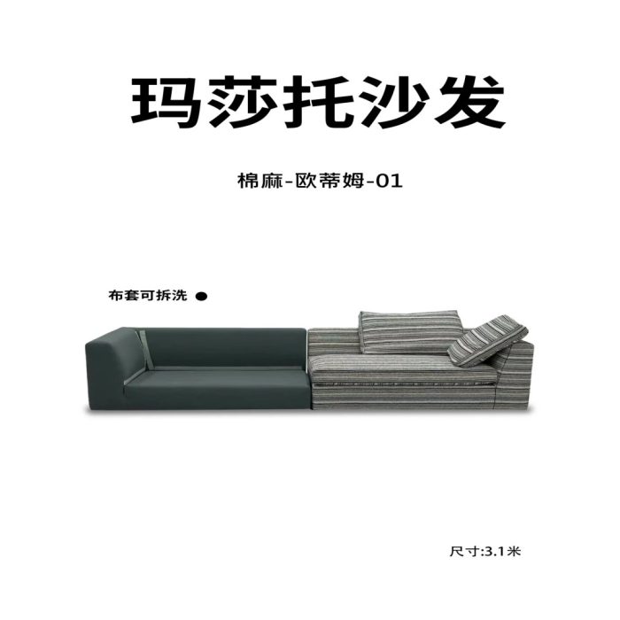 Y251  高定 玛莎托 拆洗沙发 - Image 4