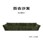 Y259  高定 百合沙发 - Image 5