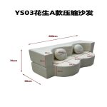 YS03  花生沙发A款 - Image 2