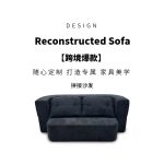YS09 拼接沙发