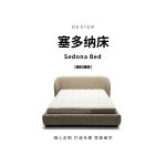 Z611  塞多纳床